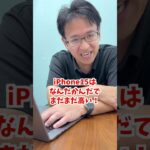 iPhone15かiPhone13proどっちが良い？ #shorts  #マックスむらい  #質問コーナー