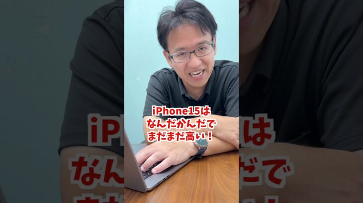 iPhone15かiPhone13proどっちが良い？ #shorts  #マックスむらい  #質問コーナー