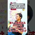 型落ちのiPhoneやiPadを安く買う方法 #マックスむらい #ドッキリ  #質問コーナー