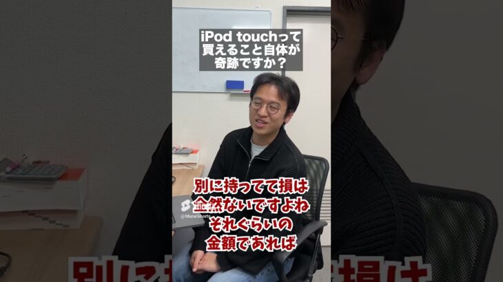 iPod touchは持っていて損はない #マックスむらい #ドッキリ  #質問コーナー