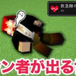 【救急隊MOD】 ダウン者が出る世界でエンドラ討伐  #救急隊青服会 【第9回 Minecraft/ハードコア/ストグラ外コラボ】