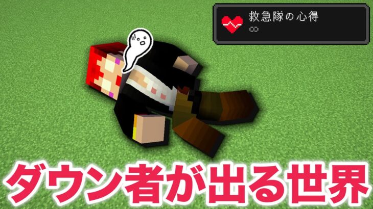 【救急隊MOD】 ダウン者が出る世界でエンドラ討伐  #救急隊青服会 【第9回 Minecraft/ハードコア/ストグラ外コラボ】