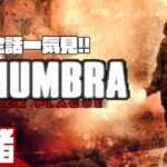 【全話一気見!!】弟者の「Penumbra: Black Plague」【2BRO.】