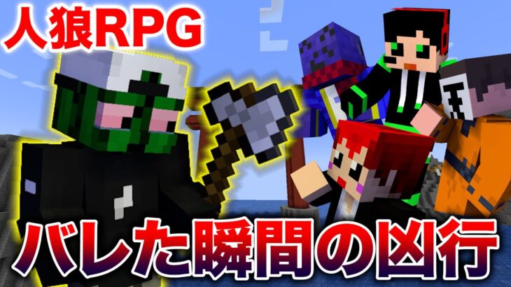 【人狼RPG】ぐちつぼの瞬発力がエグかったｗ【マイクラコラボ/赤髪のとも/ワイテルズ/らっだぁ/ぐちつぼ/我々だ/海鳴村】