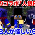 【人狼RPG】初手で赤髪のともは占うんじゃねぇ！【マイクラコラボ/赤髪のとも/ワイテルズ/らっだぁ/ぐちつぼ/我々だ/海鳴村】