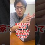 自然災害に対する対策何かしていますか？ #shorts  #マックスむらい  #質問コーナー