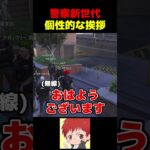 新人警官の挨拶まとめ #shorts #ストグラ