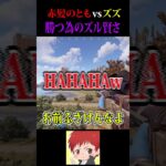 マリーシアはサッカー用語 #shorts #ニコニコ老人会RUST