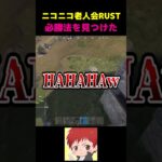 赤髪のともの高笑い #shorts #ニコニコ老人会RUST