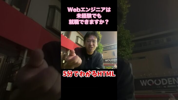 質問「Webエンジニアなら未経験でも就職できますか？」 #マックスむらい #ドッキリ  #質問コーナー