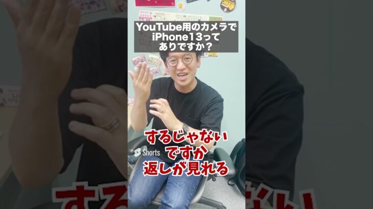 YouTuber始めるときのカメラはiPhoneで十分 #マックスむらい #ドッキリ  #質問コーナー