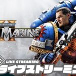 #2【協力プレイで帝国を守れ!!】弟者,兄者,おついちの「Warhammer 40,000: Space Marine 2」【2BRO.】