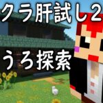 #マイクラ肝試し2024 ワールド探索！ 【赤髪のとも】