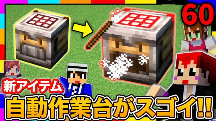 【マイクラ】ちょっと不便な自動作業台?ｗ【あかがみんクラフトGO/赤髪のとも/マインクラフト】#60