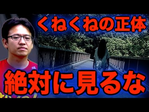 【都市伝説】見たら狂う「くねくね」は絶対に見てはいけない・・・