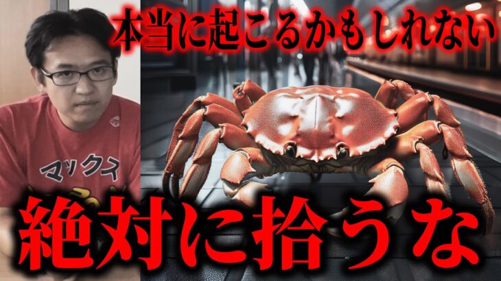 【都市伝説】絶対に拾ってはいけないものランキング