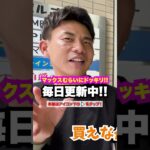 マックスむらいは資産なし。借金もなし。貯金も… #マックスむらい #ドッキリ  #質問コーナー