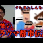 【トラウマ】クレヨンしんちゃんの「あのキャラ」に隠された恐怖の真実とは？【都市伝説】