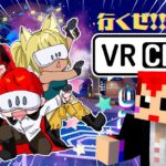 【画面酔い注意】赤髪3姉弟でVRChatで遊ぶ【赤髪のとも/kaka/くるみ】