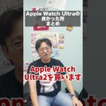 Apple Watch UltraがあればもうiPhoneはいらない #マックスむらい #ドッキリ  #質問コーナー