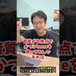 【Apple新製品】iPhoneを使ってたらイヤホンはAirPodsが良い？ #iphone16 #iphone #apple #マックスむらい  #質問コーナー