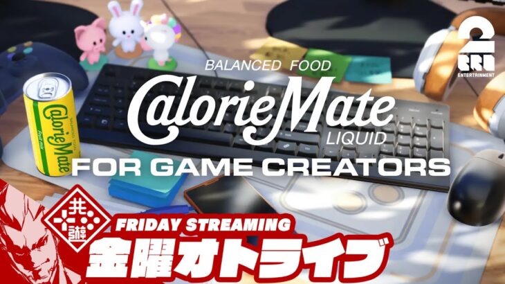 【この缶…喋るぞ!?】弟者の「CalorieMate LIQUID FOR GAME CREATORS」【2BRO.】