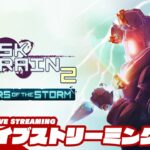 【おひさし新DLC!!】弟者の「Risk of Rain 2: Seekers of the Storm」【2BRO.】