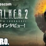 【gamescom 2024】2BRO.の「S.T.A.L.K.E.R.2 特別インタビュー」【2BRO.】