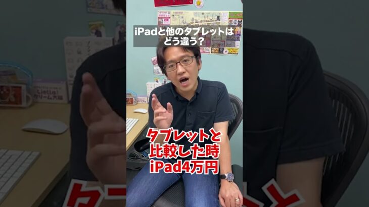 iPadと他のタブレットはどう違う？ #マックスむらい #ドッキリ  #質問コーナー