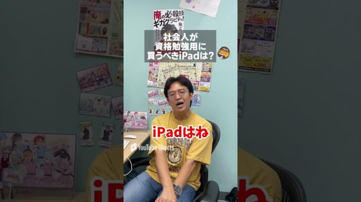 社会人の資格勉強用におすすめのiPadは？ #マックスむらい #ドッキリ  #質問コーナー