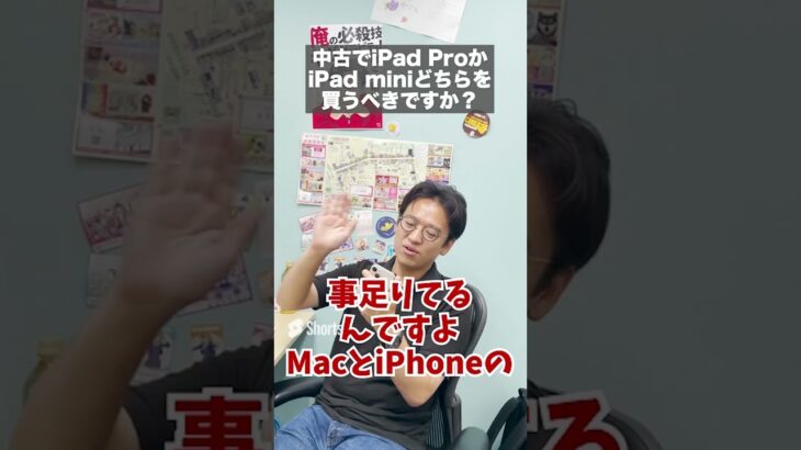 中古で買うならiPad Proとmini、どっち？ #マックスむらい #ドッキリ  #質問コーナー