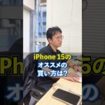 iPhone 15は3年以上もつから壊れるまで使え!! #マックスむらい #ドッキリ  #質問コーナー