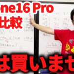 iPhone 16 Pro買わない理由を説明します【AirPods 4 / Apple Watch 10 / Apple Watch Ultra 2】