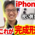 iPhone 16を3日間使い倒した感想【実機レビュー】