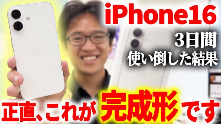 iPhone 16を3日間使い倒した感想【実機レビュー】