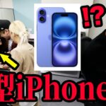 【ドッキリ】発売前の新型iPhoneを部下が持ってるドッキリｗｗｗ【iPhone  16】