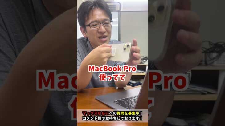 マックスむらいといえばiPhoneのイメージ！推しポイントはなんですか？ #shorts  #マックスむらい  #質問コーナー