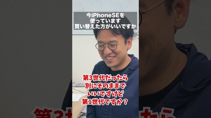 iPhone SE 第1世代まだ使ってる人いるの!? #マックスむらい #ドッキリ  #質問コーナー