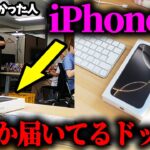 予約できなかったはずのiPhone16が届いてるドッキリ【iPhone16 Pro Max】