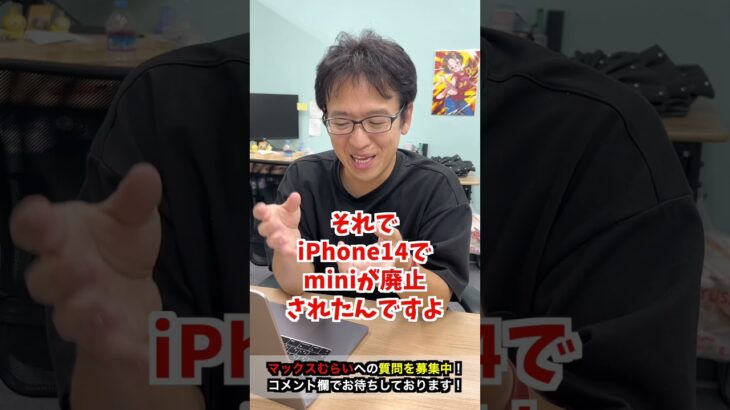 【iPhone16】毎年iPhoneを買い替えてますか？ #iphone  #iphone16   #apple  #マックスむらい  #質問コーナー