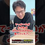 【iPhone16】iPhone15 plusとiPhone16、おすすめはどっち？ #iphone16 #iphone #apple #マックスむらい  #質問コーナー