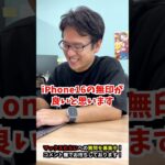 【iPhone16】iPhone15かiPhone16、どっちがおすすめ？ #iphone16 #iphone #apple #マックスむらい  #質問コーナー