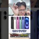 【iPhone16】iPhone16何色を買う？ #iphone16 #iphone #apple #マックスむらい  #質問コーナー