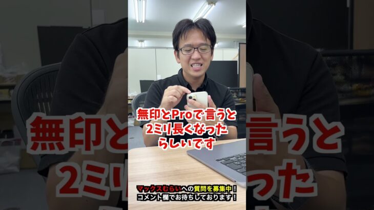 【iPhone16】iPhone16の変更点を教えてください#iphone16 #iphone #apple #マックスむらい  #質問コーナー