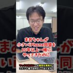 【iPhone16】むらいさんは毎年iPhone買い替えてますか？#iphone16 #iphone #apple #マックスむらい  #質問コーナー