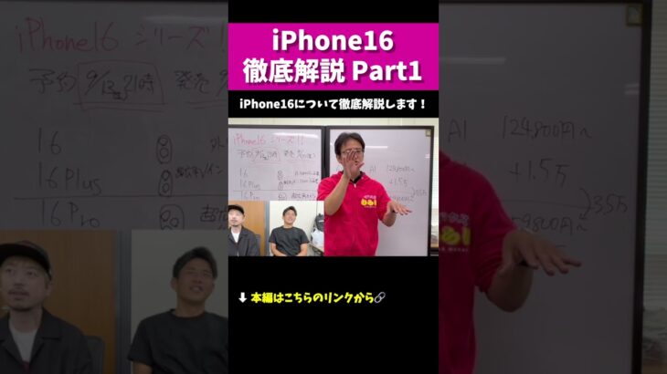 【iPhone16】徹底解説切り抜きPart1 #iphone16 #iphone #apple #解説 #マックスむらい  #質問コーナー