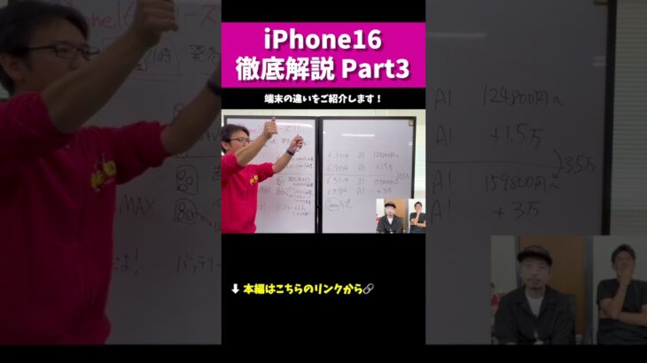 【iPhone16】徹底解説切り抜きPart2 #iphone16 #iphone #apple #解説 #マックスむらい  #質問コーナー short用Part2