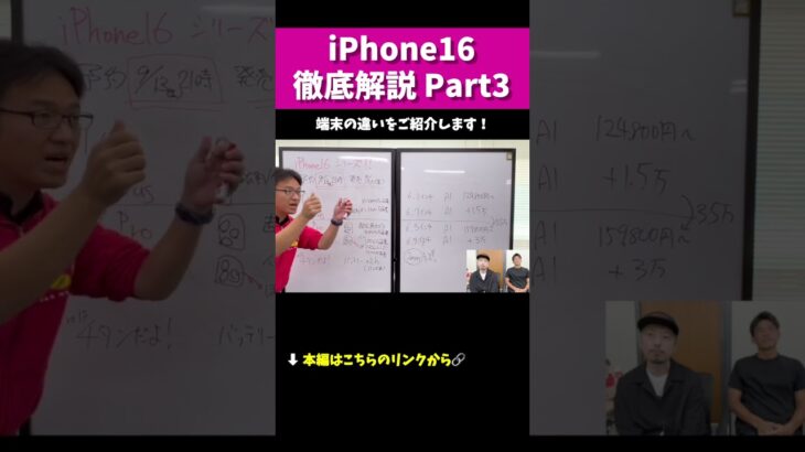 【iPhone16】徹底解説切り抜きPart3 #iphone16 #iphone #apple #解説 #マックスむらい  #質問コーナー