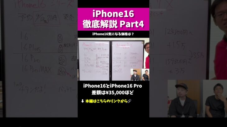 【iPhone16】徹底解説切り抜きPart4 #iphone16 #iphone #apple #解説 #マックスむらい  #質問コーナー