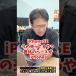 【iPhone16】SEから16への機種変更で大きさが不安、すぐ慣れる？ #iphone16 #iphone #apple #マックスむらい  #質問コーナー